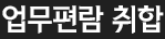 전북도 생성형 AI 시스템 자체구축